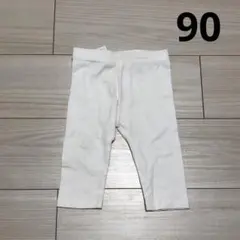 baby GAP レギンス　7分丈　白　90 無地