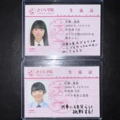 佐藤愛桜 さくら学院 生徒証 櫻坂46