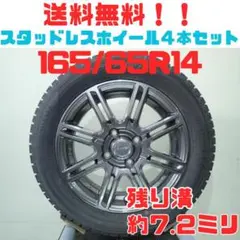 A41【送料無料】スタッドレスタイヤ ホイール 4本セット 165/65R14 A41【送料無料】スタッドレスタイヤ ホイール 4本セット 165/65R14