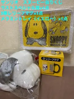 サンリオ当りくじ ラストスペシャル賞・3賞レリーフマグ・トレイ各1点セット