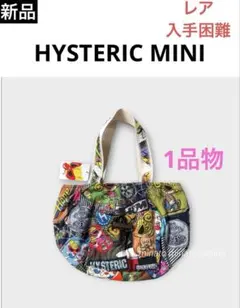 新品 入手困難 レア 1品物 ヒステリックミニ パッチワーク トートバッグ