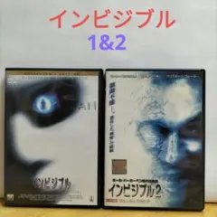 インビジブル 1&2 DVD 2枚組