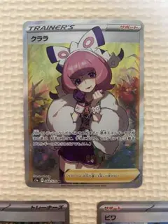 サポート3枚セット クララ ネルケ ビワ ポケモンカード