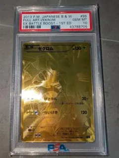 希少レシラム EBB EXバトルブースト 094/093 psa10 - メルカリ