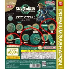 ゼルダの伝説 ゾナウギアマグネット　タイヤ　光線の頭　鍋