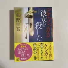 どちらかが彼女を殺した 新装版