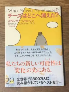 S チーズはどこへ消えた?