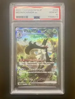 ジャローダex SAR PSA10[SV11B 167/086] ブラックボルト - メルカリ