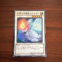 幻層の守護者アルマデス