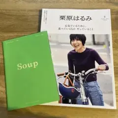栗原はるみ　8 元気でいるために、食べているもの　やっていること