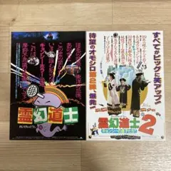 2026年最新】霊幻道士 ポスターの人気アイテム - メルカリ