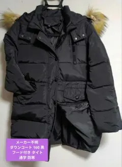 黒いダウンコート フード付き 160
