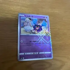 コスモッグ S8a 25th ANNIVERSARY COLLECTION 0…