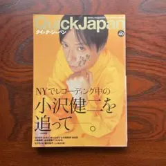 Quick Japan(クイック・ジャパン)40