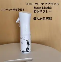 ★週末SALE★Jason Markk REPEL防水スプレー