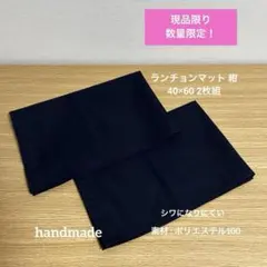 #181 お受験 ランチマット 紺 入学準備 給食セット ハンドメイド