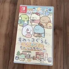 すみっコぐらし あつまれ!すみっコタウン