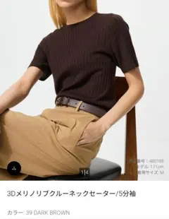 今期ユニクロオンライン完売3Dメリノリブクルーネックセーター5分Mダークブラウン