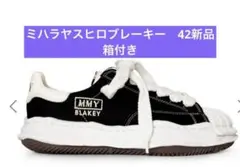 ミハラヤスヒロ新品BLAKEY LOW 42 正規品箱付きのサムネイル