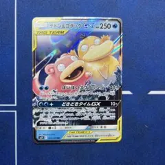 ヤドン&コダックGX RR SM11 ミラクルツイン 011/094 - メルカリ