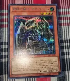 遊戯王 鋼鉄の騎士 ギアフリード シク オリジナルアートワークコレクション