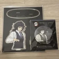 鬼滅の刃 モクテル デザートアクリルスタンド 缶バッジ 冨岡義勇