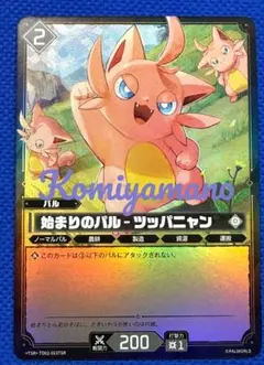 パルワールドカードゲーム 始まりのパル-ツッパニャン TD02-023TSR