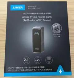 Anker Prime Power Bank 9600mAh 専用ケース&箱付属