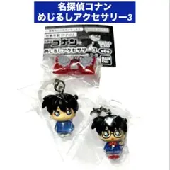 名探偵コナン めじるしアクセサリー3 コナン 新一 変声機 青山剛昌 アニメ