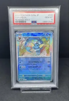 シャワーズ モンスターボールミラー psa10 PSA10】シャワーズ(マスターボール柄/ミラー仕様) R 134/165 1枚の通販
