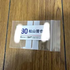 中日ドラゴンズ　名鉄硬券切符　松山晋也　栄町駅限定