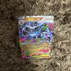 ポケモンカード　メガリザードンEX