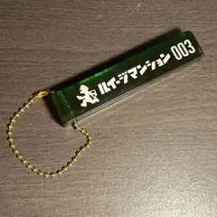 ルイージマンション　キーホルダー　ホテルキーホルダー　ルイージ　Nintendoのサムネイル