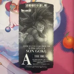 smsp スーパーサイヤ人4 孫悟空 A賞B賞セット 半券のみ - メルカリ