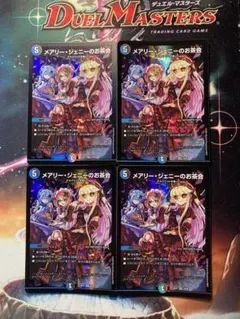 メアリージェニーのお茶会　ホイル　4枚