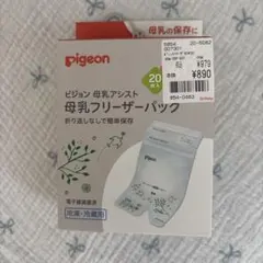 pigeon 母乳フリーザーパック 20枚 40ml