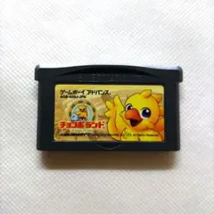 JGB1583 チョコボランド ゲームボーイアドバンス GBA