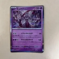 ミュウツー R スカーレット&バイオレット 強化拡張パック ポケモン