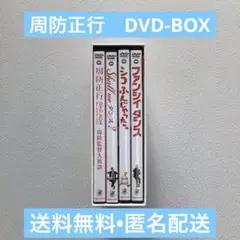 DVD 周防正行 DVD-BOX【動作確認済み】