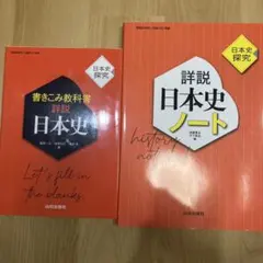 日本史 書き込み教科書 日本史ノート