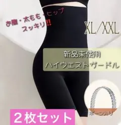 【♡新品♡】ハイウエストガードル　補正下着　骨盤矯正　XL/XXL 2枚セット