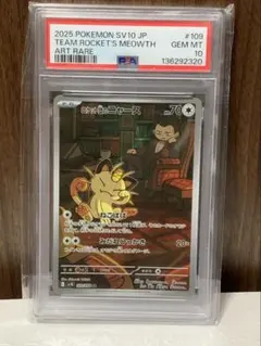☆PSA10☆【ロケット団のニャース/AR】MEOWTH 109/098 - メルカリ