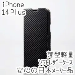 iPhone 14 Plus 手帳型ケース ウルトラスリム ソフトレザーカバー