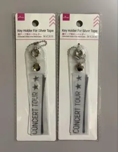 銀テープ用キーホルダー 2点