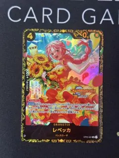 レベッカ：チャンピオンシップ2025 観賞用