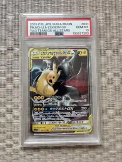 ピカチュウ &ゼクロムgx psa10