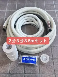 2026年最新】フレア加工済空調配管セットの人気アイテム - メルカリ