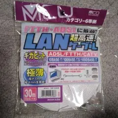 新品　ミヨシ　 LANケーブル 　３０メートルのサムネイル