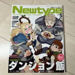 月刊ニュータイプ　2024年5月号