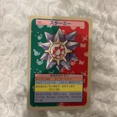 ポケットモンスター トップサン 121 スターミー 裏青 7952 - メルカリ